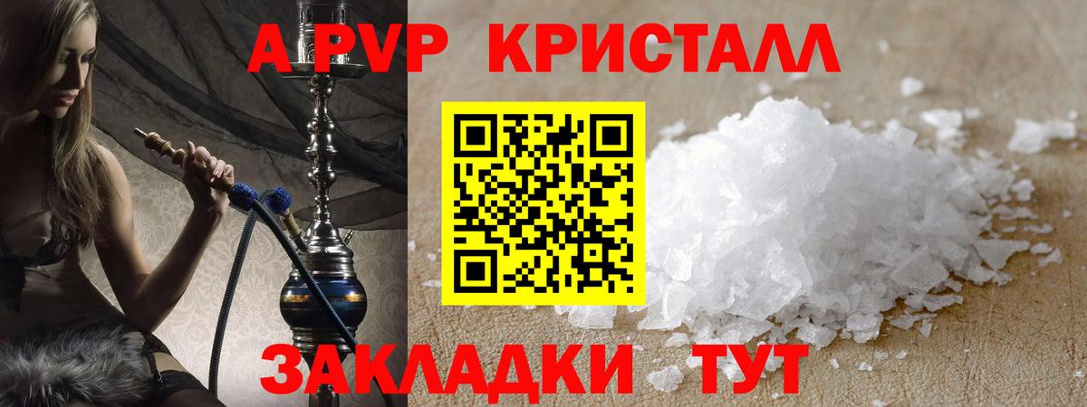 Alpha-PVP Crystall Иркутск