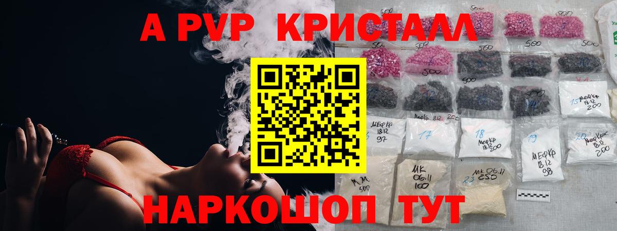 А ПВП крисы CK  Иркутск  A PVP Соль  APVP Соль 