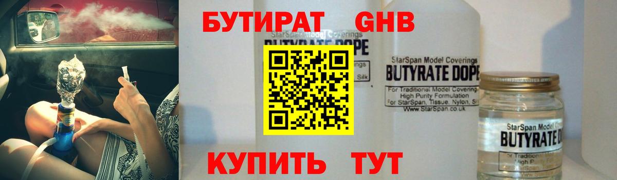 Бутират вода Иркутск