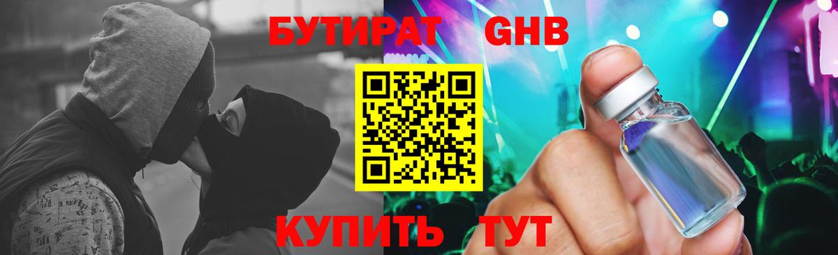 БУТИРАТ  Вход с VPN  Иркутск  БУТИРАТ BDO 
