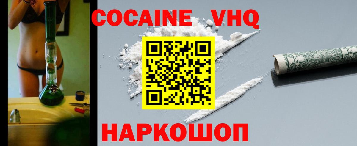 Cocaine VHQ Иркутск