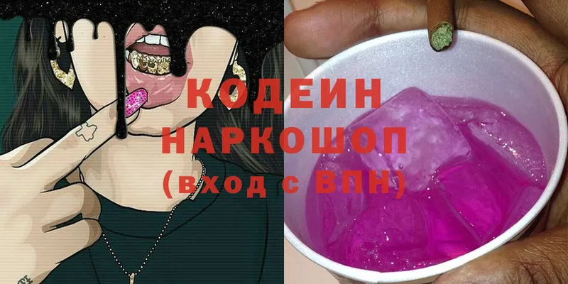 закладка  Иркутск  Кодеиновый сироп Lean напиток Lean (лин) 