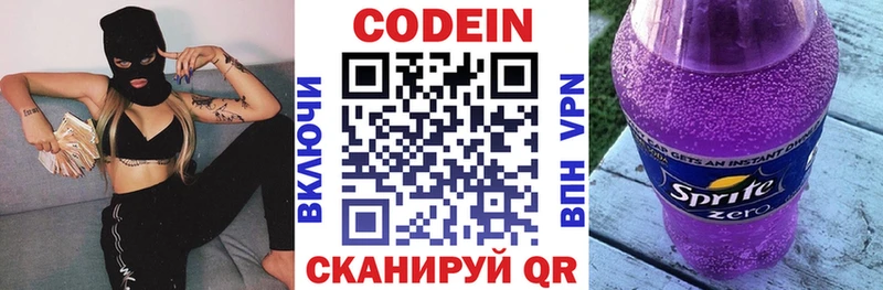 Кодеин Purple Drank  Иркутск 