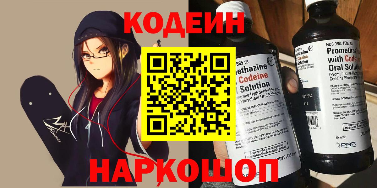Кодеиновый сироп Lean напиток Lean (лин)  Кодеиновый сироп Lean Purple Drank  Вход с VPN  Иркутск 
