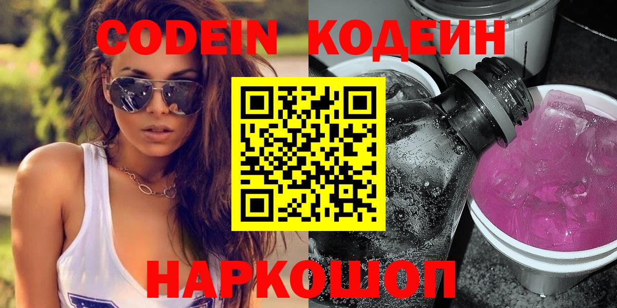 Codein Purple Drank Иркутск
