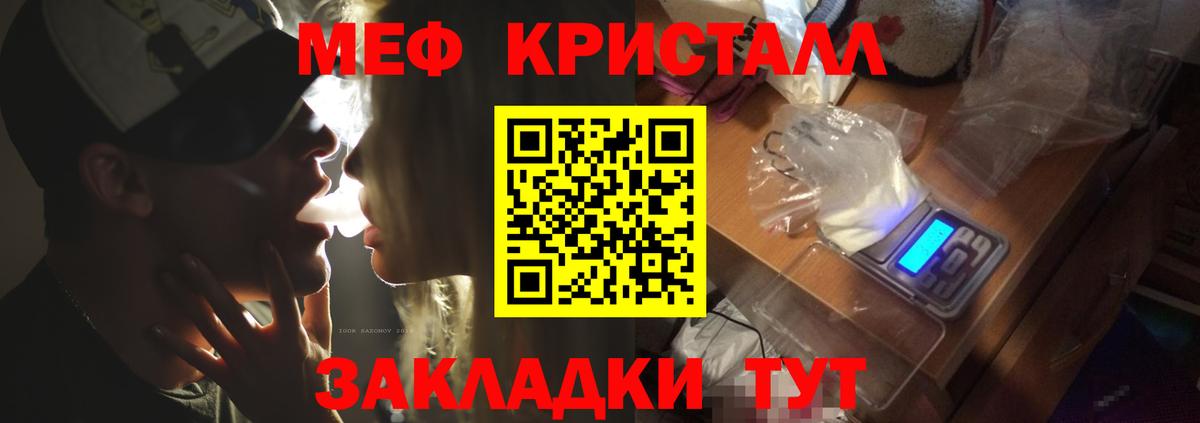 Мефедрон кристаллы Иркутск