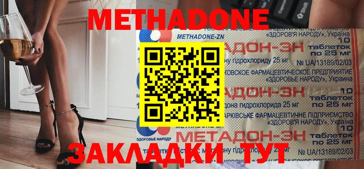 МЕТАДОН methadone Иркутск