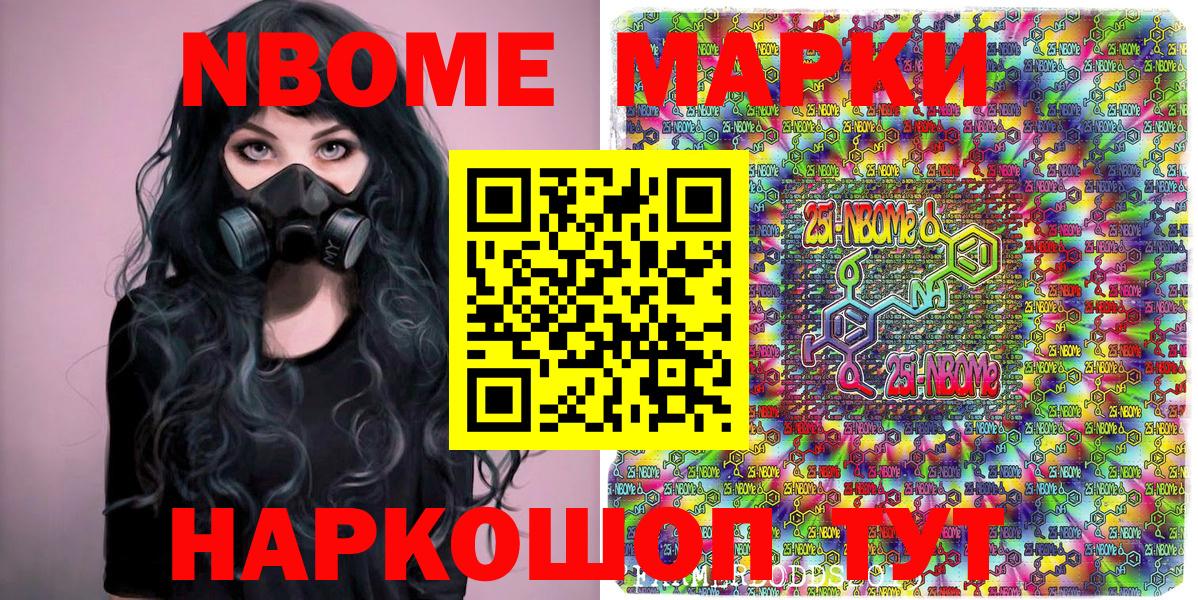 Марки NBOMe 1,5мг  Иркутск 